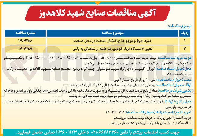 تصویر کوچک آگهی تغییر ۳ دستگاه تریلر خودروبر دو طبقه از شاهنگی به بالنی