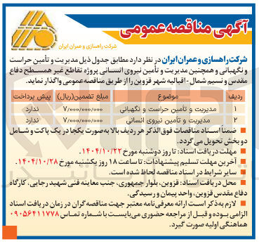 تصویر کوچک آگهی مدیریت و تامین نیروی انسانی 
