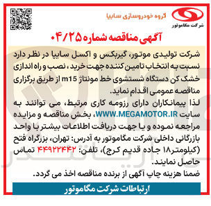 تصویر کوچک آگهی خرید ، نصب و راه اندازی خشک کن دستگاه شستشوی خط مونتاژ m15