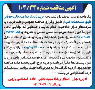 تصویر کوچک آگهی خرید تعداد ۱۵۰ عدد پالت حوضی