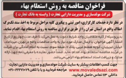 تصویر کوچک آگهی د خدمات کارگزاری امور ثبتی و پیگیری کلیه مراحل مربوط به اخذ سند تک برگ املاک 