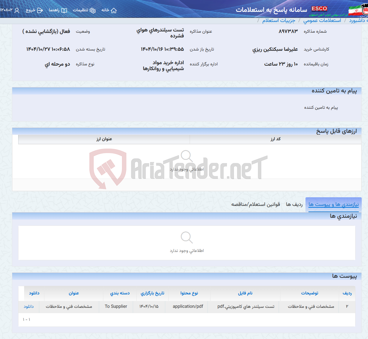 تصویر کوچک آگهی تست سیلندرهای هوای فشرده