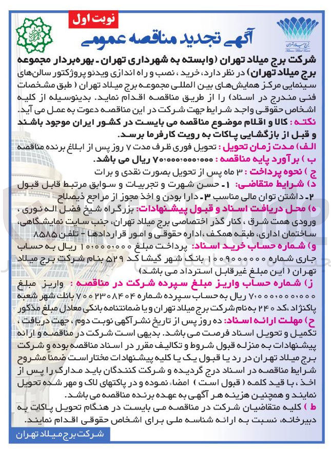 تصویر کوچک آگهی  خرید ، نصب و راه اندازی ویدئو پروژکتور