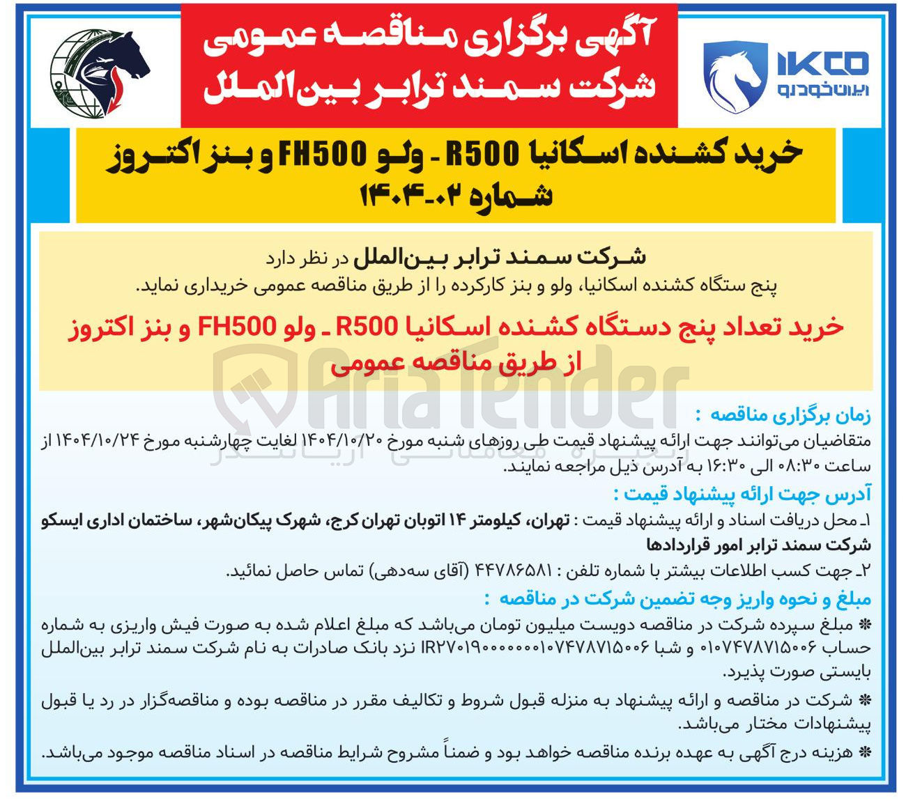تصویر کوچک آگهی خرید کشنده اسكانيا R500 - ولو FH500 و بنز اکتروز 