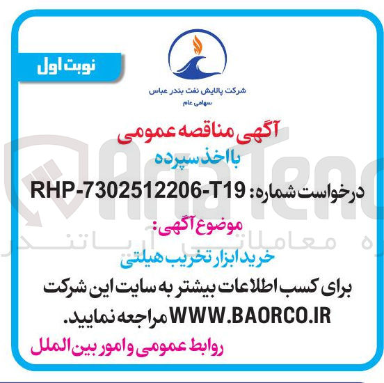 تصویر کوچک آگهی خرید ابزار تخریب هیلتی 