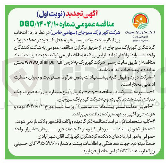 تصویر کوچک آگهی ساخت و نصب ساب فریم هتل ۴ ستاره