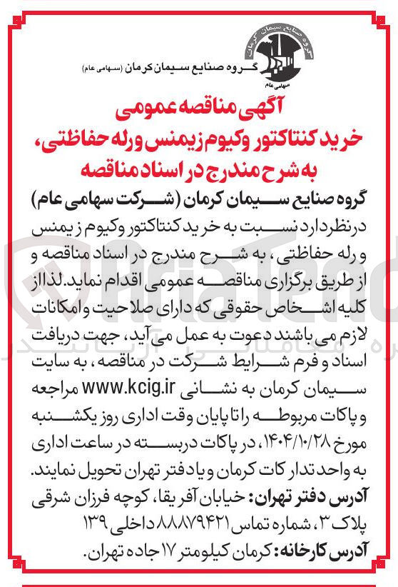 تصویر کوچک آگهی  خرید کنتاکتور وکیوم زیمنس و رله حفاظتی