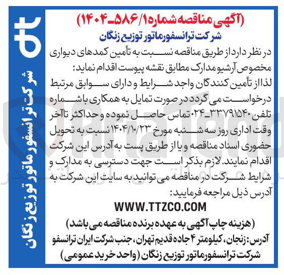 تصویر کوچک آگهی تأمین کمدهای دیواری مخصوص آرشیو مدارک
