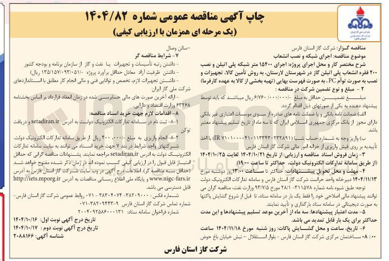 تصویر کوچک آگهی اجرای شبکه و نصب انشعاب