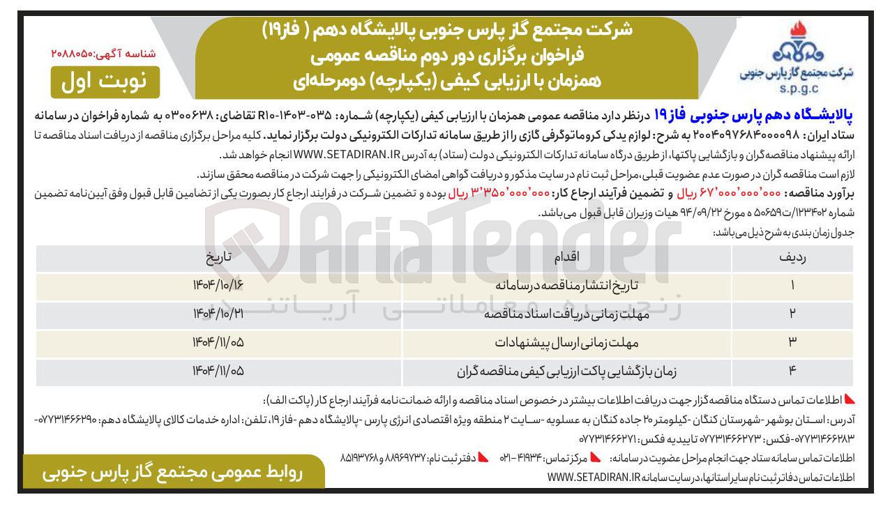 تصویر کوچک آگهی خرید لوازم یدکی کروماتوگرفی گازی 