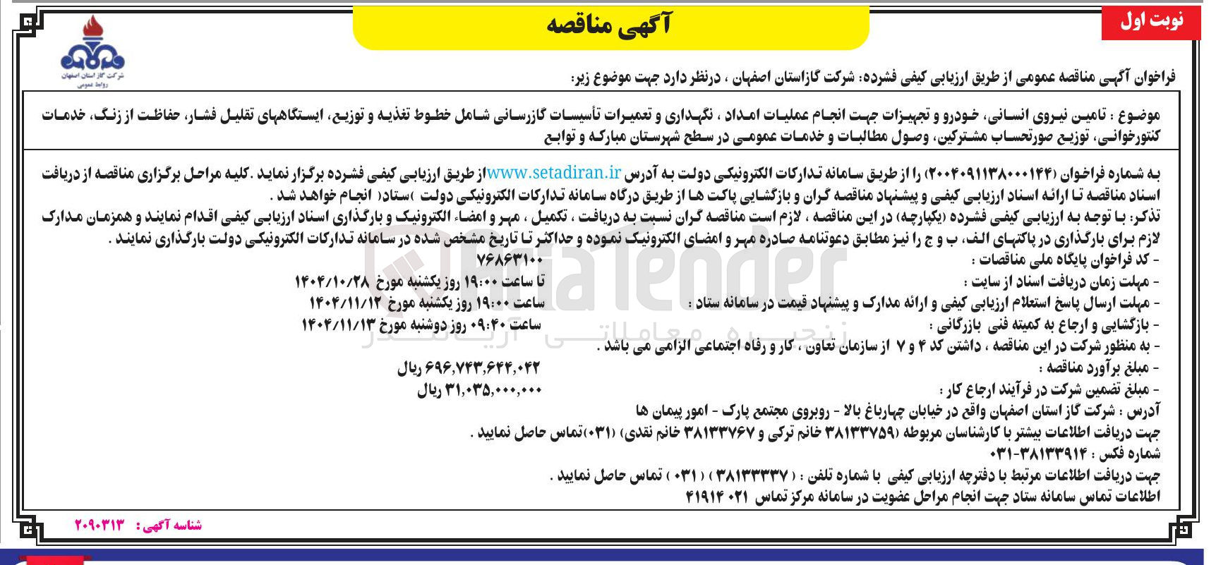 تصویر کوچک آگهی تامین نیروی انسانی خودرو و تجهیزات
