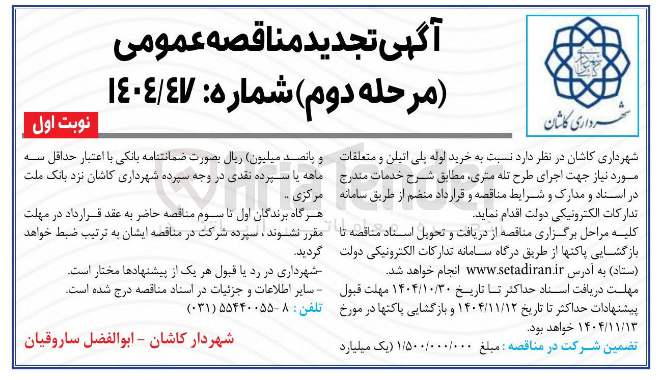 تصویر کوچک آگهی خرید لوله پلی اتیلن و متعلقات