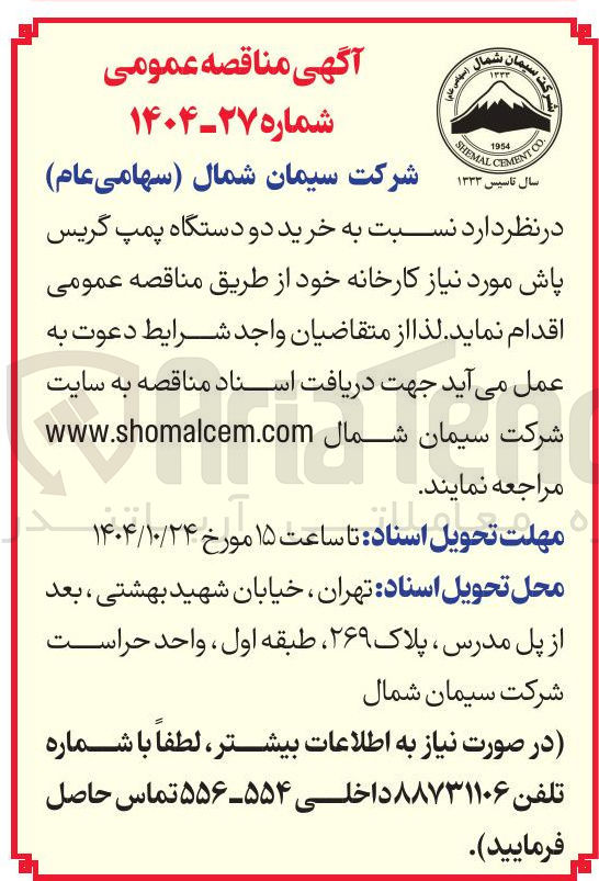 تصویر کوچک آگهی خرید دو دستگاه پمپ گریس پاش