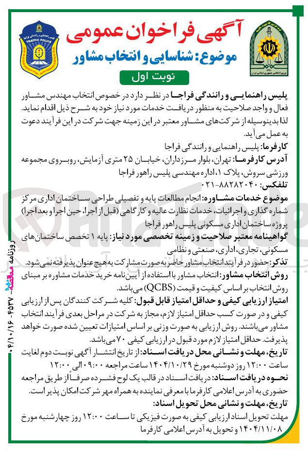 تصویر کوچک آگهی خدمات مشاوره انجام مطالعات پایه و تفصیلی طراحی ساختمان