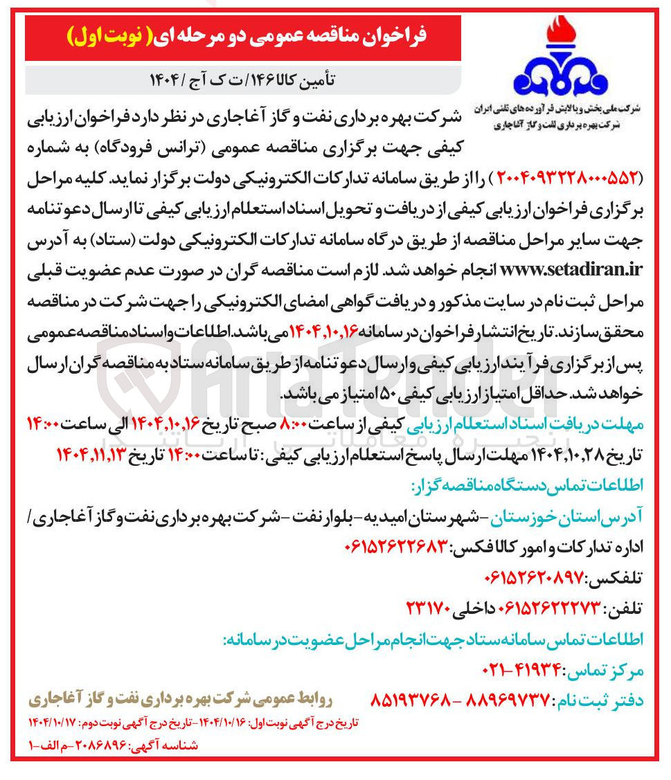 تصویر کوچک آگهی  ترانس فرودگاه