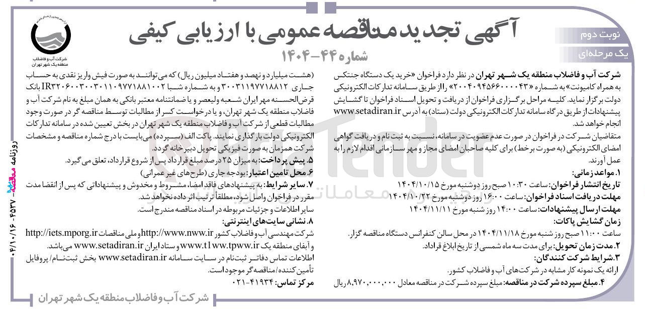 تصویر کوچک آگهی خرید یک دستگاه جنتکس به همراه کامیونت 