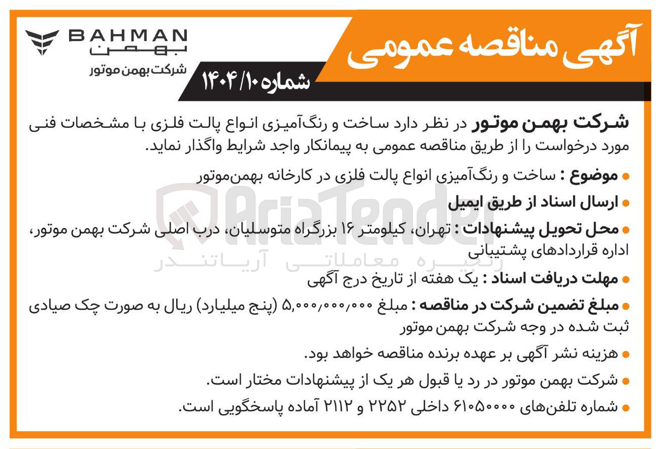 تصویر کوچک آگهی  ساخت و رنگ آمیزی انواع پالت فلزی