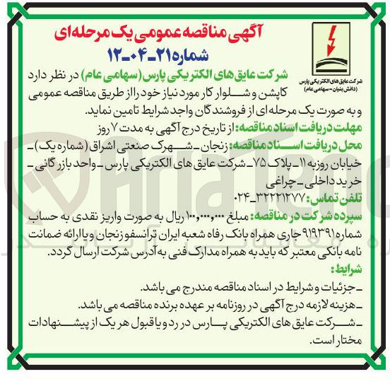 تصویر کوچک آگهی خرید کاپشن و شلوار
