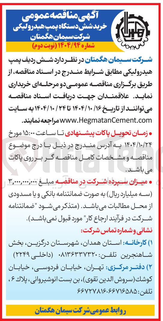 تصویر کوچک آگهی خرید شش دستگاه پمپ هیدرولیکی 