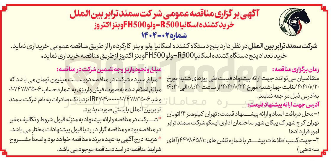 تصویر کوچک آگهی پنج دستگاه کشنده اسکانیا ولو و بنز کارکرده