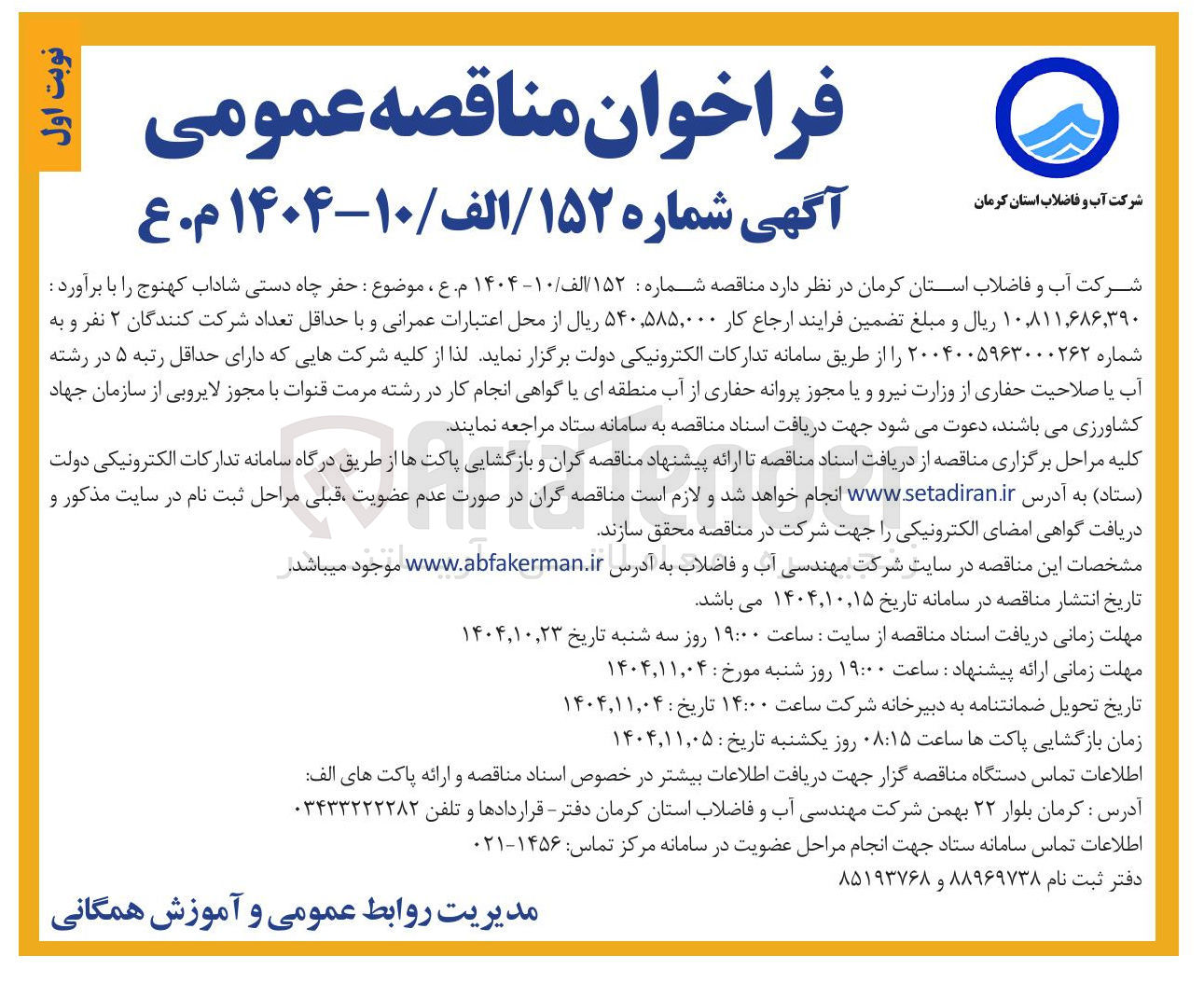 تصویر کوچک آگهی حفر چاه دستی