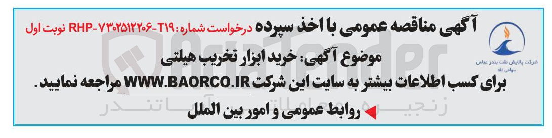 تصویر کوچک آگهی خرید ابزار تخریب هیلتی