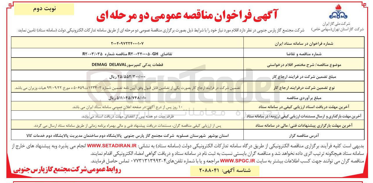 تصویر کوچک آگهی قطعات یدکی کمپرسور DELAVAL DEMAG