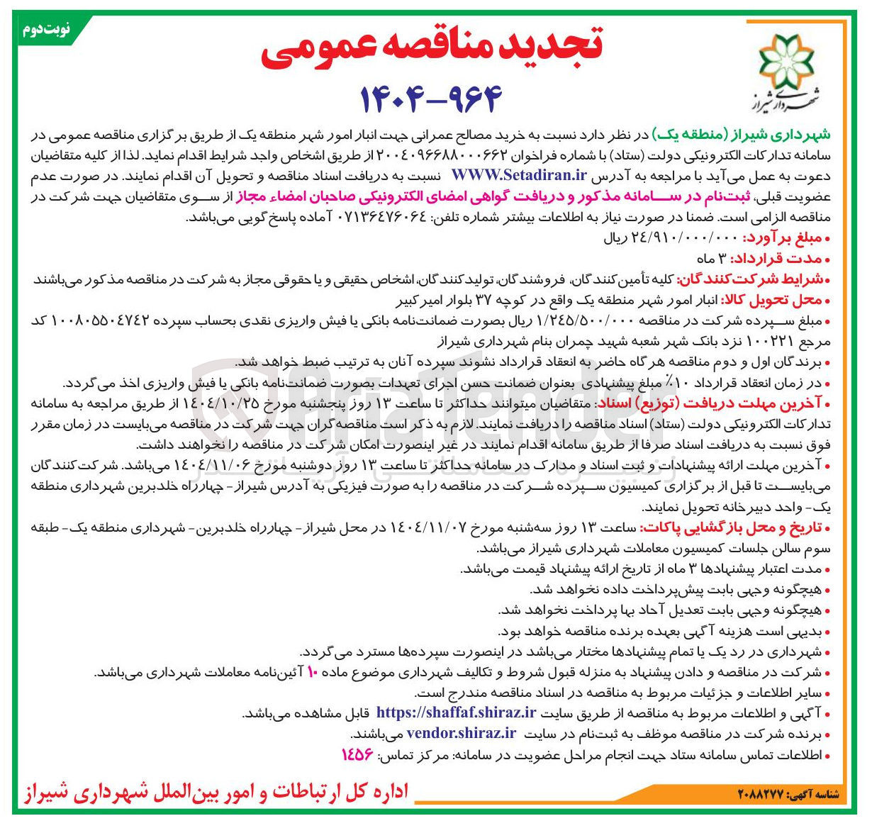 تصویر کوچک آگهی خرید مصالح عمرانی