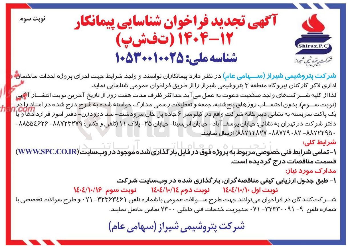 تصویر کوچک آگهی  احداث ساختمان