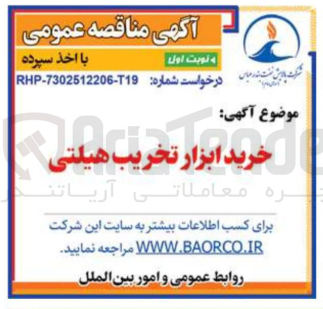 تصویر کوچک آگهی خرید ابزار تخریب هیلتی