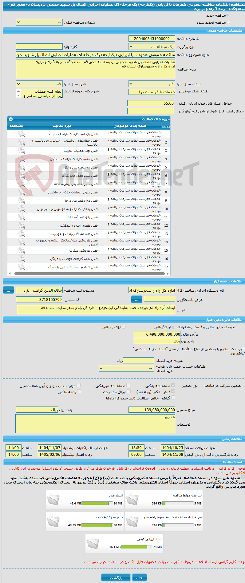 تصویر کوچک آگهی مناقصه عمومی همزمان با ارزیابی (یکپارچه) یک مرحله ای عملیات اجرایی اتصال پل شهید حججی پردیسان به محور قم - سلفچگان - رتبه 3 راه و ترابری