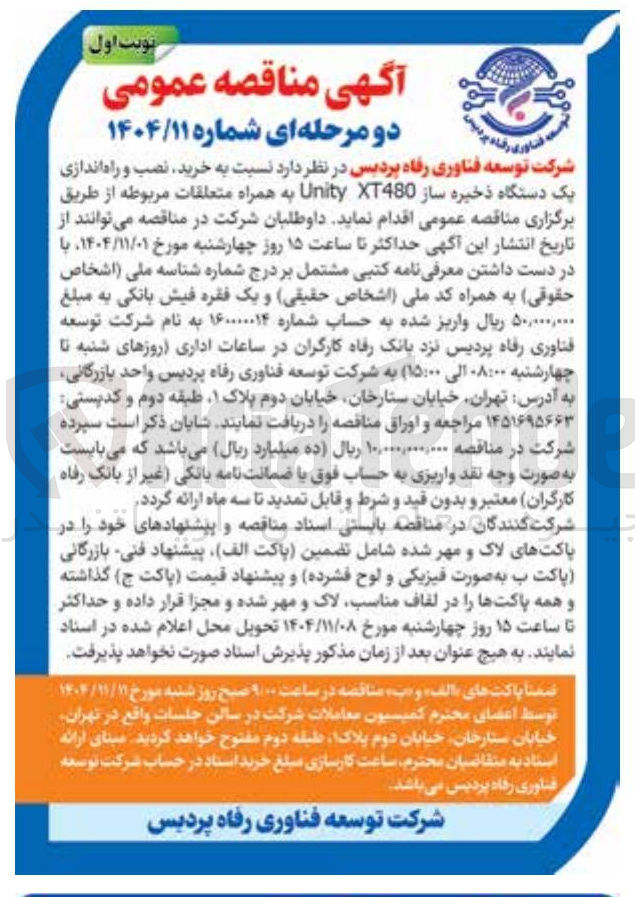 تصویر کوچک آگهی نسبت به خرید نصب و راه اندازی یک دستگاه ذخیره ساز XT480 Unity به همراه متعلقات 