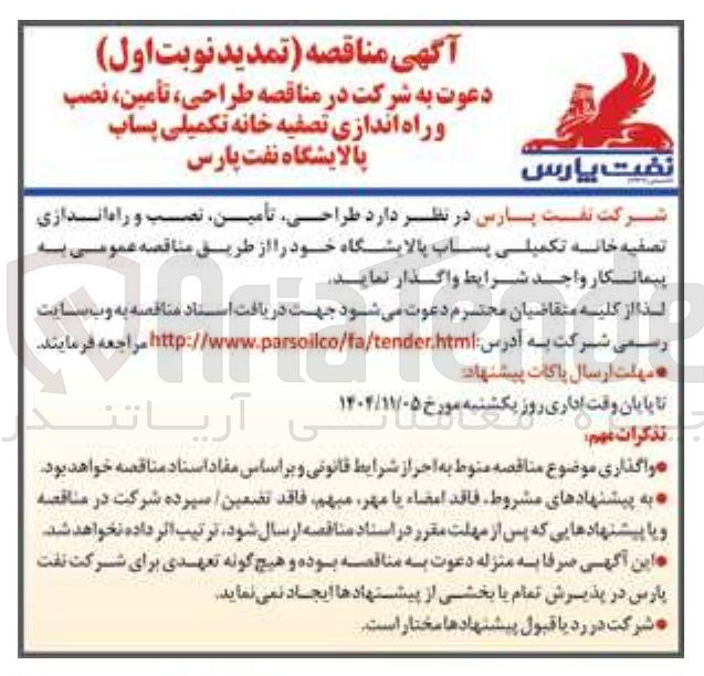 تصویر کوچک آگهی طراحی تامین نصب و راه اندازی تصفیه خانه تکمیلی پساب 
