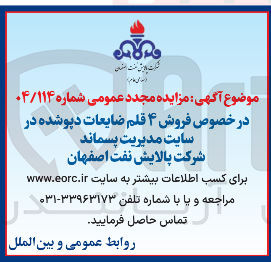 تصویر کوچک آگهی فروش ۴ قلم ضایعات دپوشده