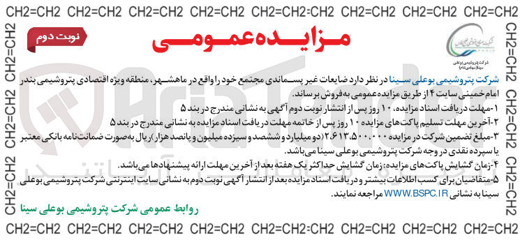 تصویر کوچک آگهی فروش ضایعات غیر پسماندی مجتمع 