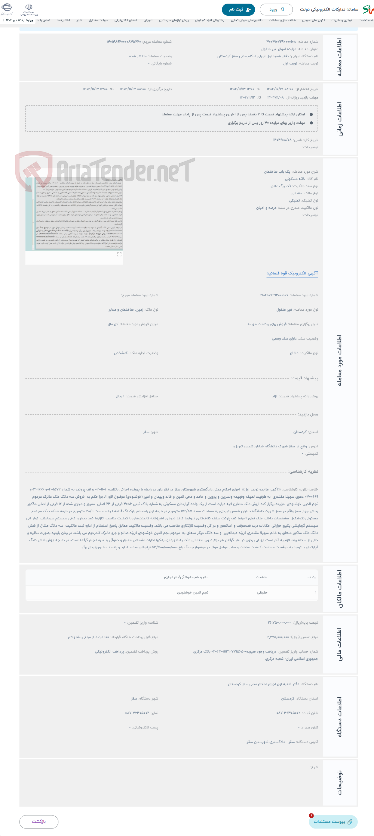 تصویر کوچک آگهی حراج یک باب ساختمان 