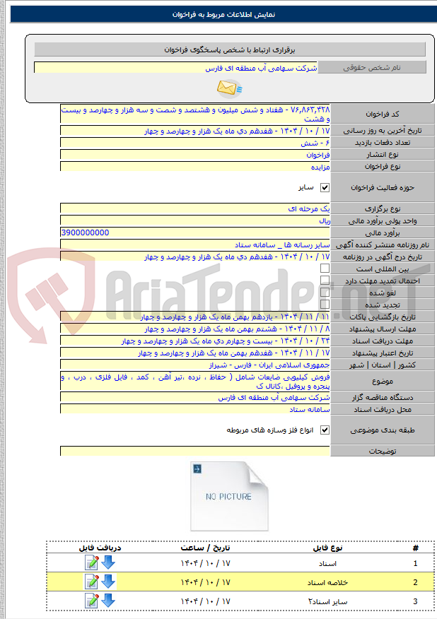 تصویر کوچک آگهی فروش کیلیویی ضایعات شامل ( حفاظ ، نرده ،تیر آهن ، کمد ، فایل فلزی ، درب ، و پنجره و پروفیل ،کانال ک