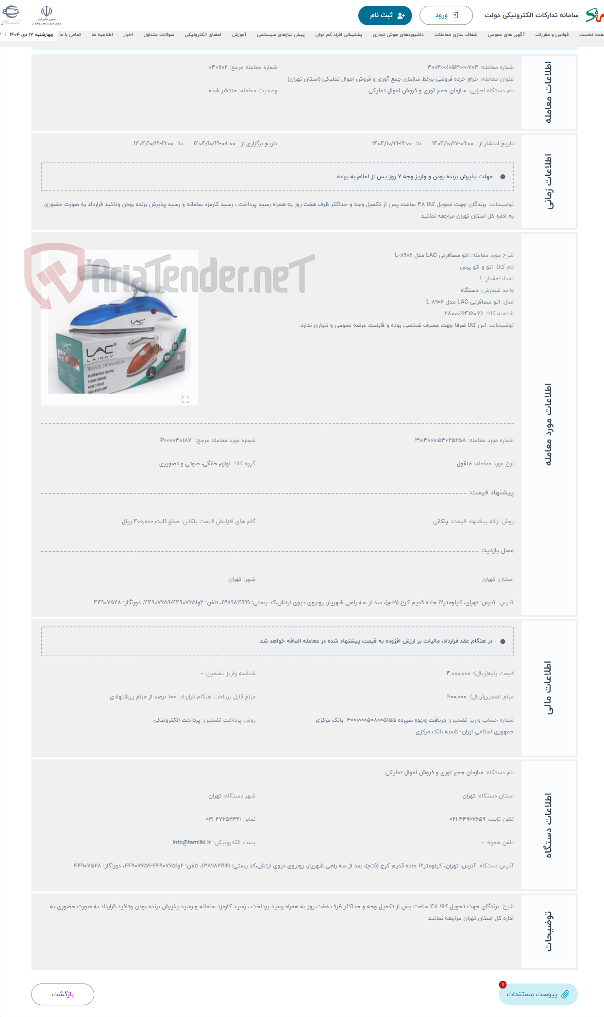 تصویر کوچک آگهی حراج اتو مسافرتی LAC مدل L-8906