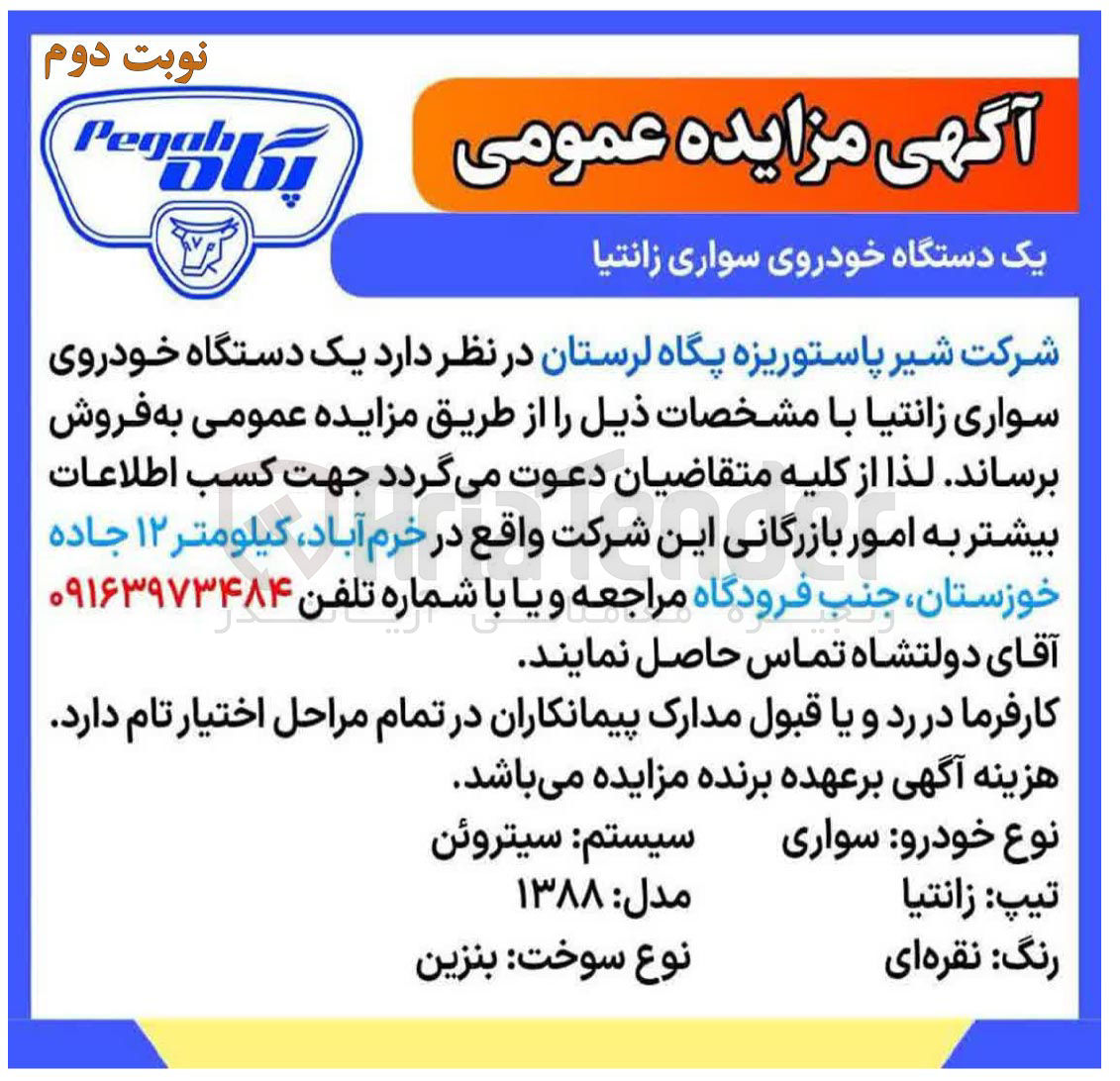 تصویر کوچک آگهی یک دستگاه خودروی سواری زانتیا