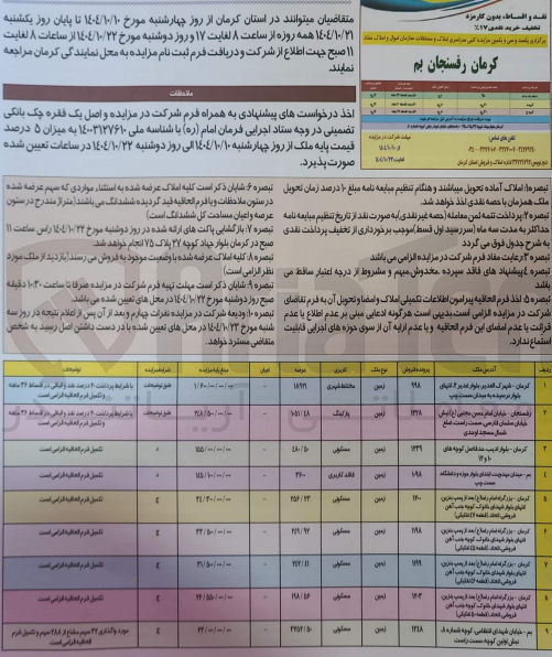 تصویر کوچک آگهی فروش املاک