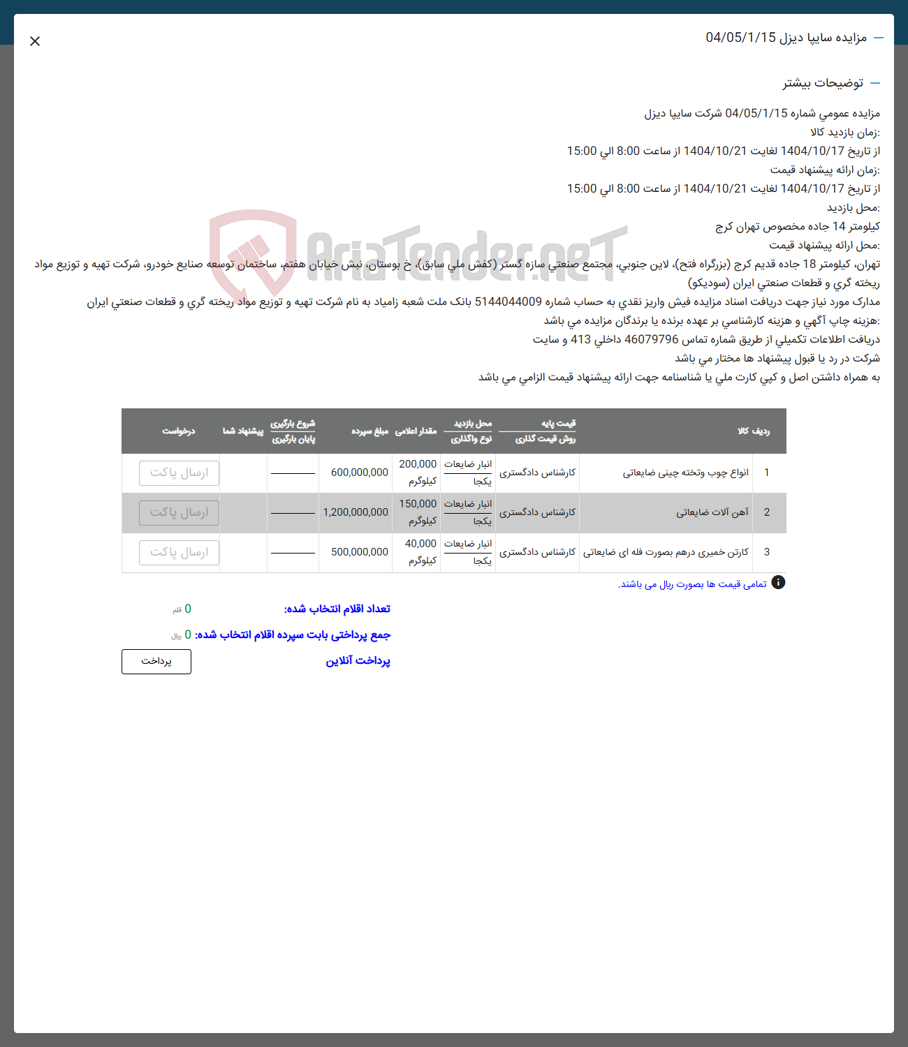 تصویر کوچک آگهی 2 آهن آلات ضایعاتی 
