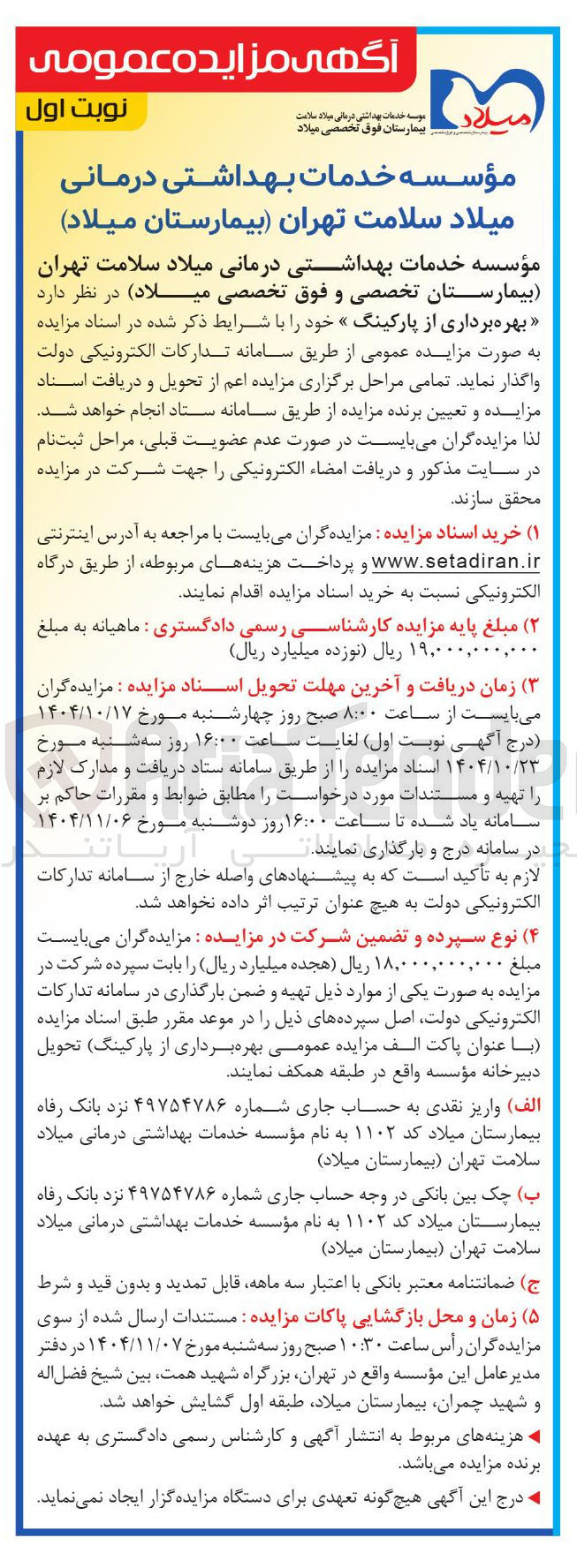 تصویر کوچک آگهی بهره برداری از پارکینگ