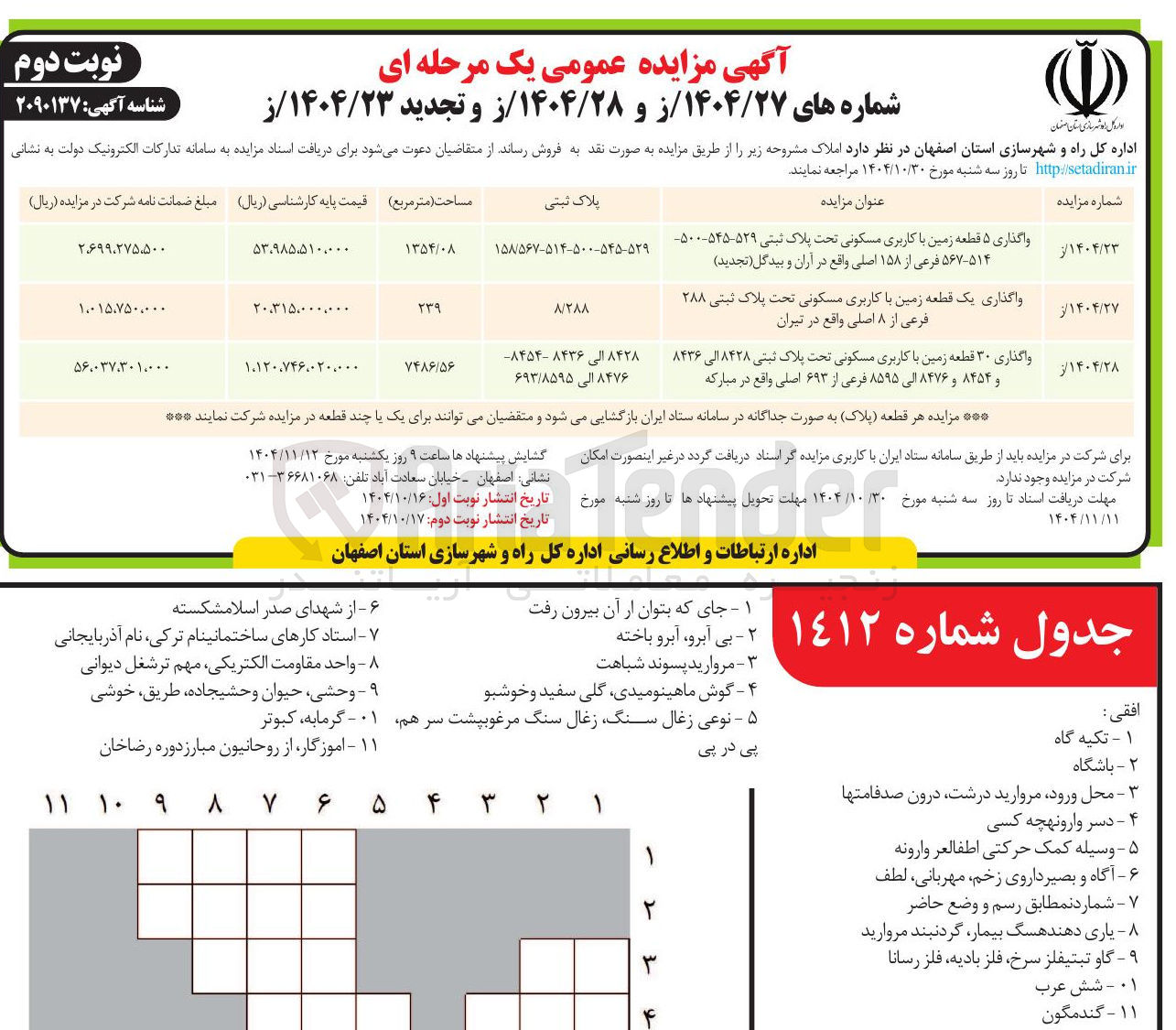 تصویر کوچک آگهی واگذاری یک قطعه زمین با کاربری مسکونی