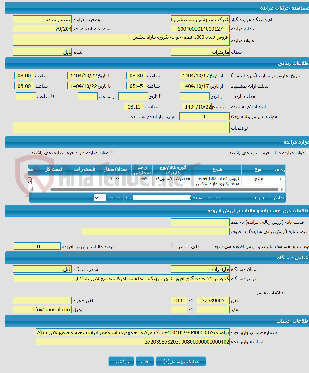 تصویر کوچک آگهی  فروش تعداد 1000 قطعه جوجه یکروزه مازاد سکس