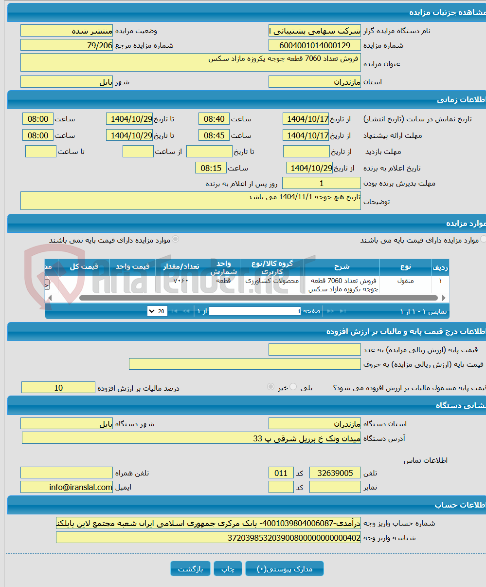 تصویر کوچک آگهی فروش تعداد 7060 قطعه جوجه یکروزه مازاد سکس