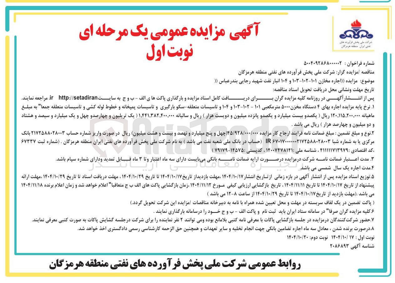 تصویر کوچک آگهی اجاره مخازن