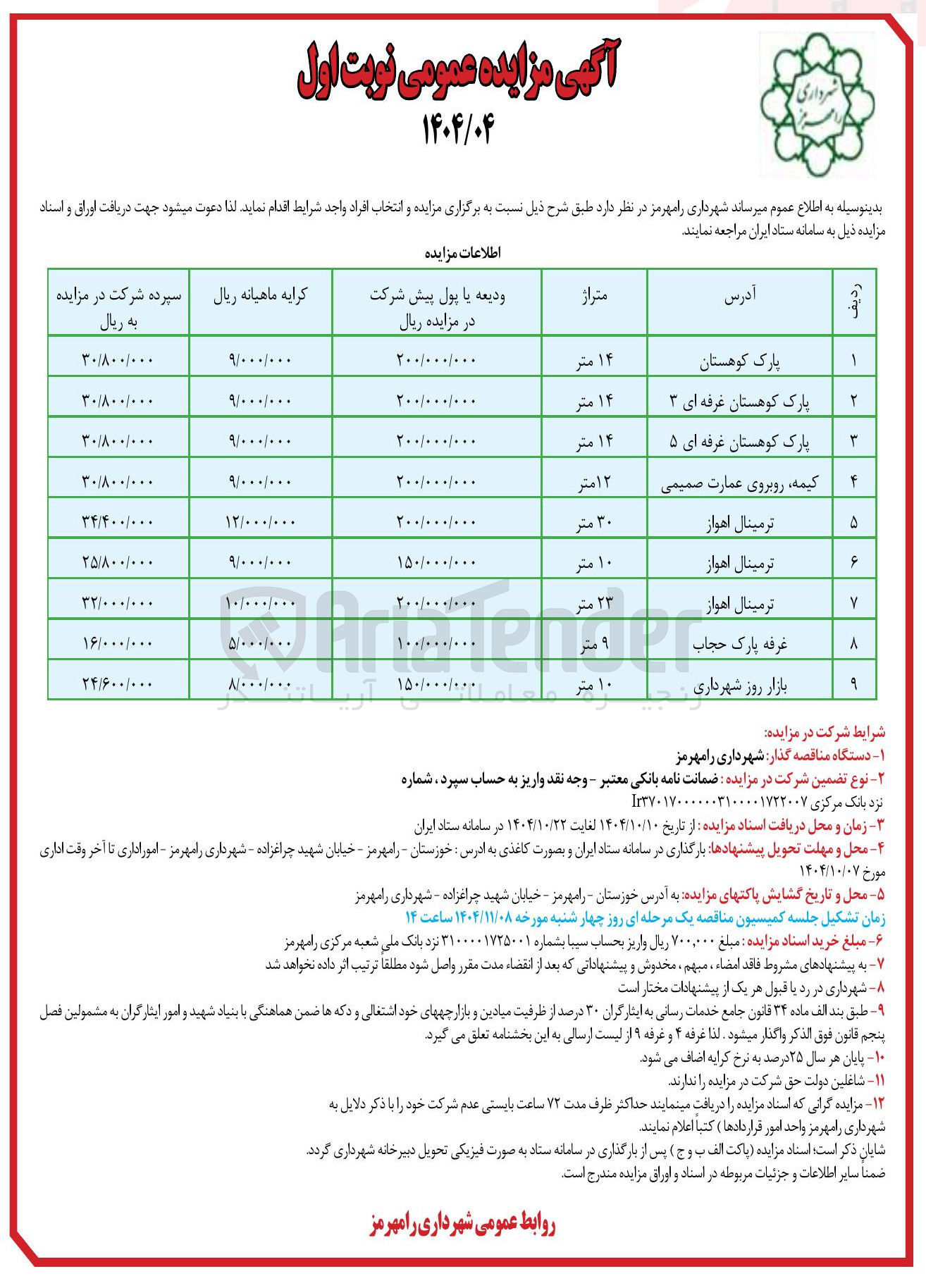 تصویر کوچک آگهی اجاره اماکن و فضاها