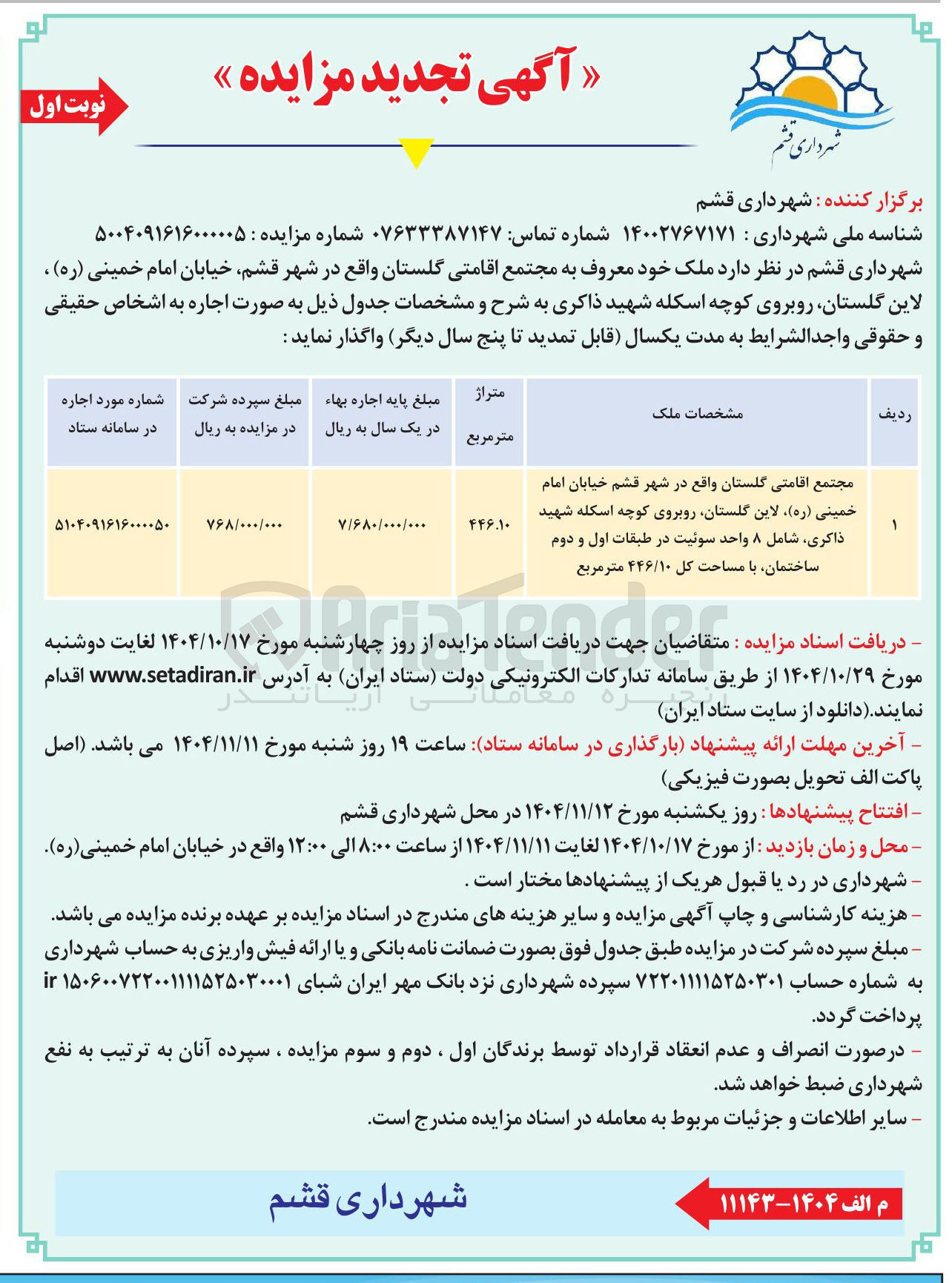 تصویر کوچک آگهی  ملک خود معروف به مجتمع اقامتی به  صورت اجاره