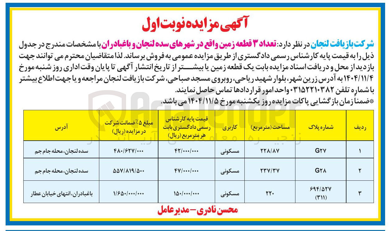 تصویر کوچک آگهی فروش تعداد ۳ قطعه زمین