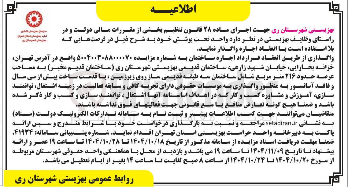 تصویر کوچک آگهی اجاره ساختمان
